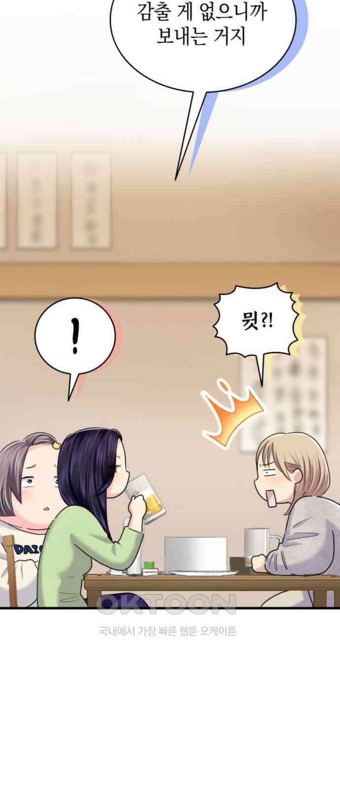 동그란 그녀와 소심한 그 남자 68화 애달픈 거리 8