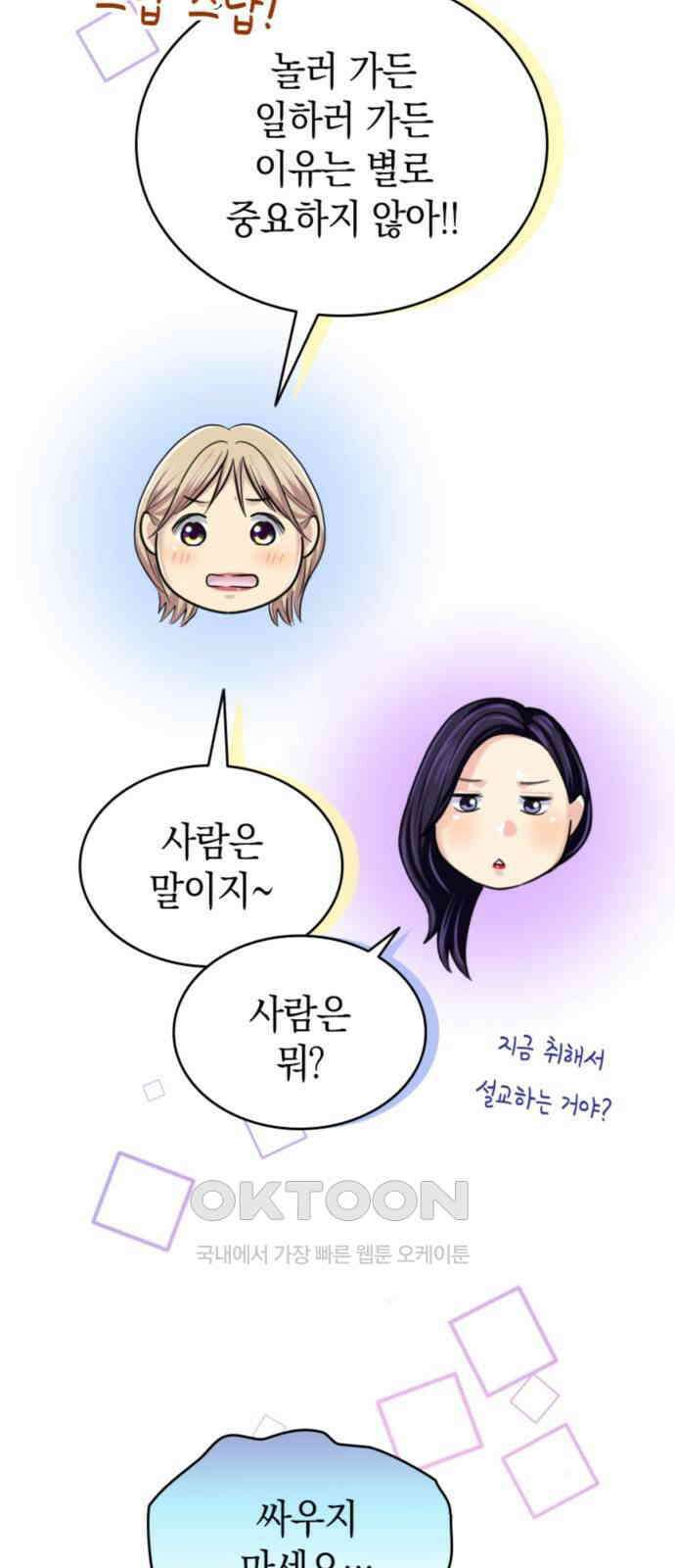 동그란 그녀와 소심한 그 남자 68화 애달픈 거리 11