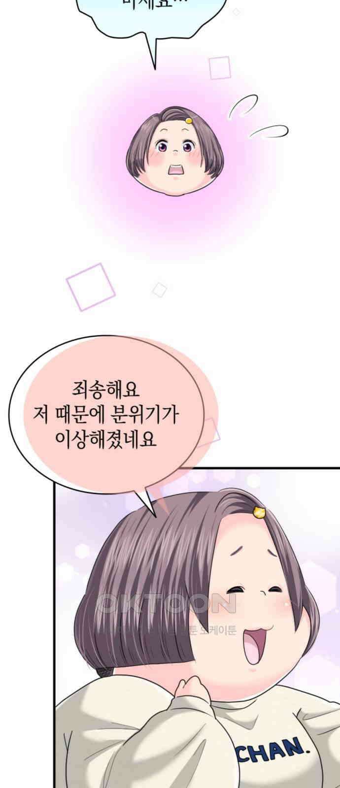 동그란 그녀와 소심한 그 남자 68화 애달픈 거리 12