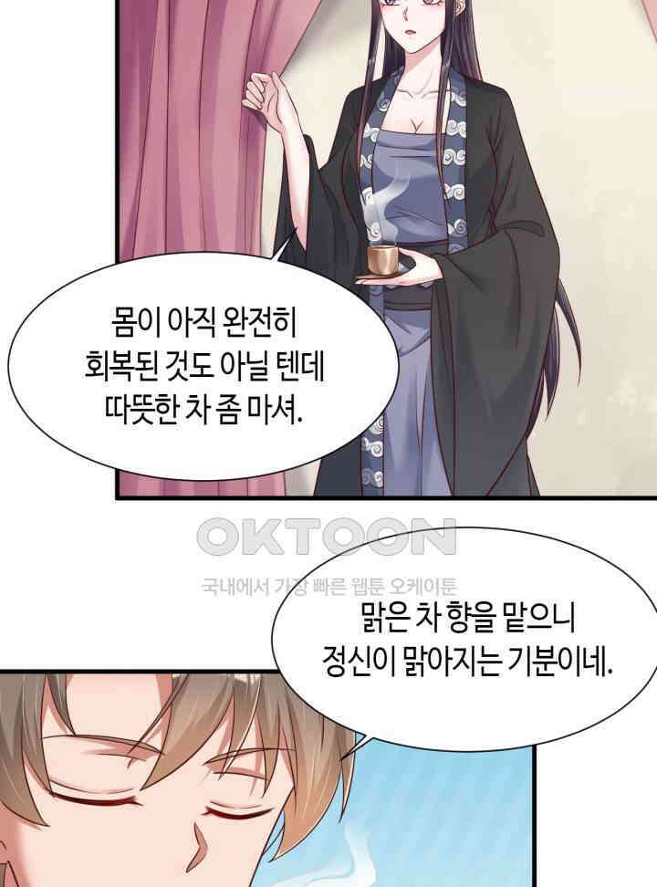 호감도가 오르면 143화 5