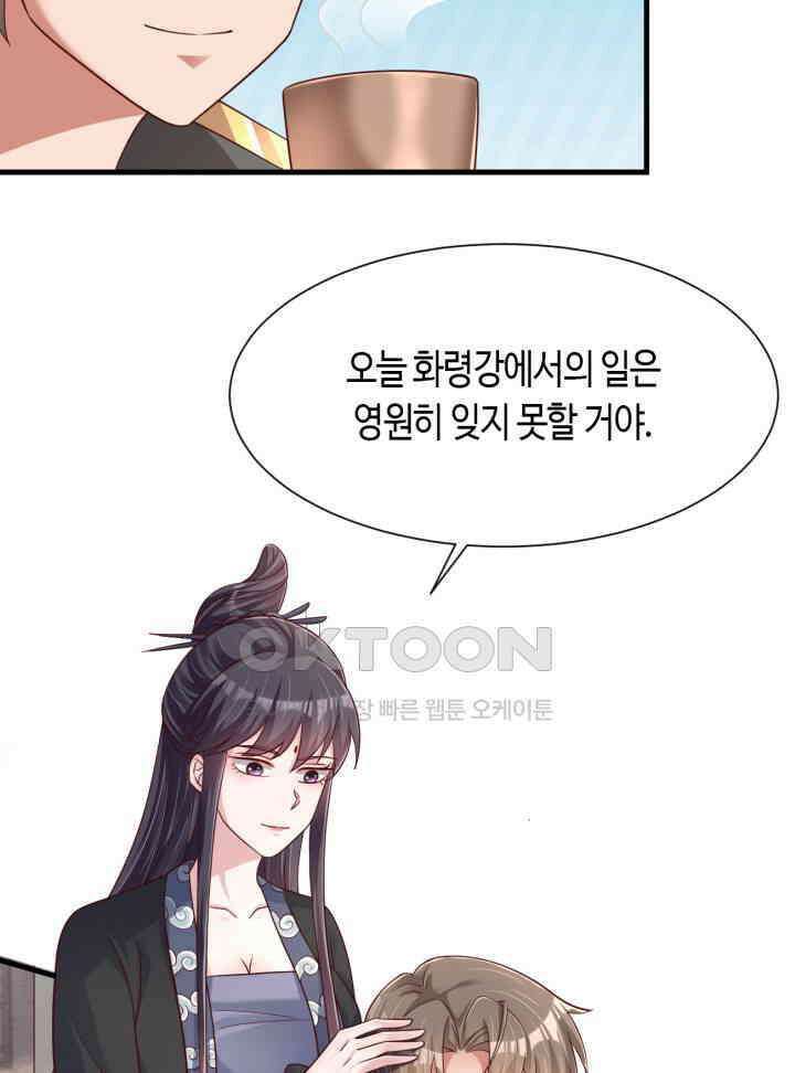 호감도가 오르면 143화 6