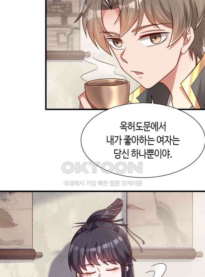 호감도가 오르면 143화 8