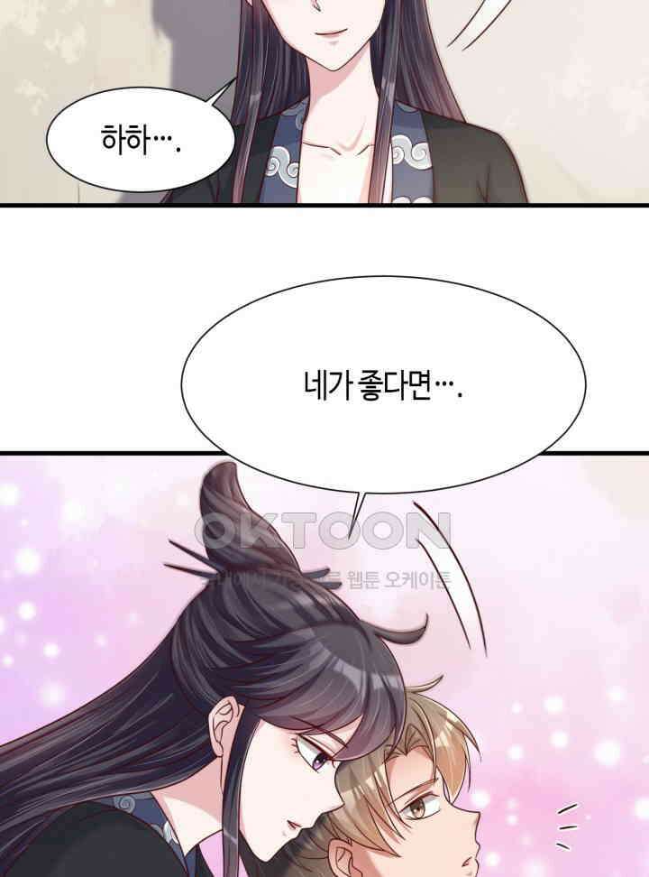 호감도가 오르면 143화 9