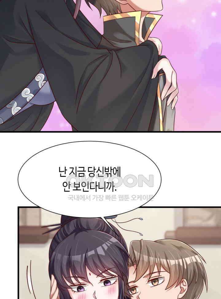 호감도가 오르면 143화 10