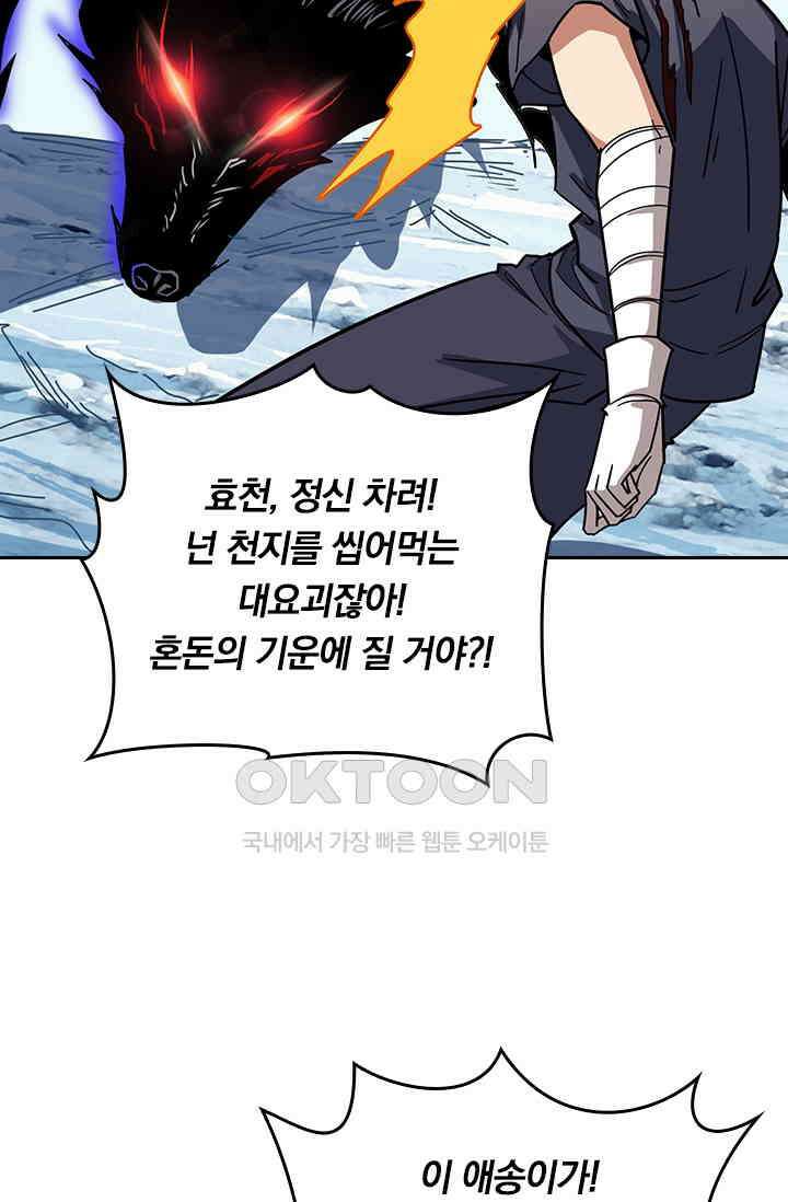 신은 나를 버렸다 212화 9