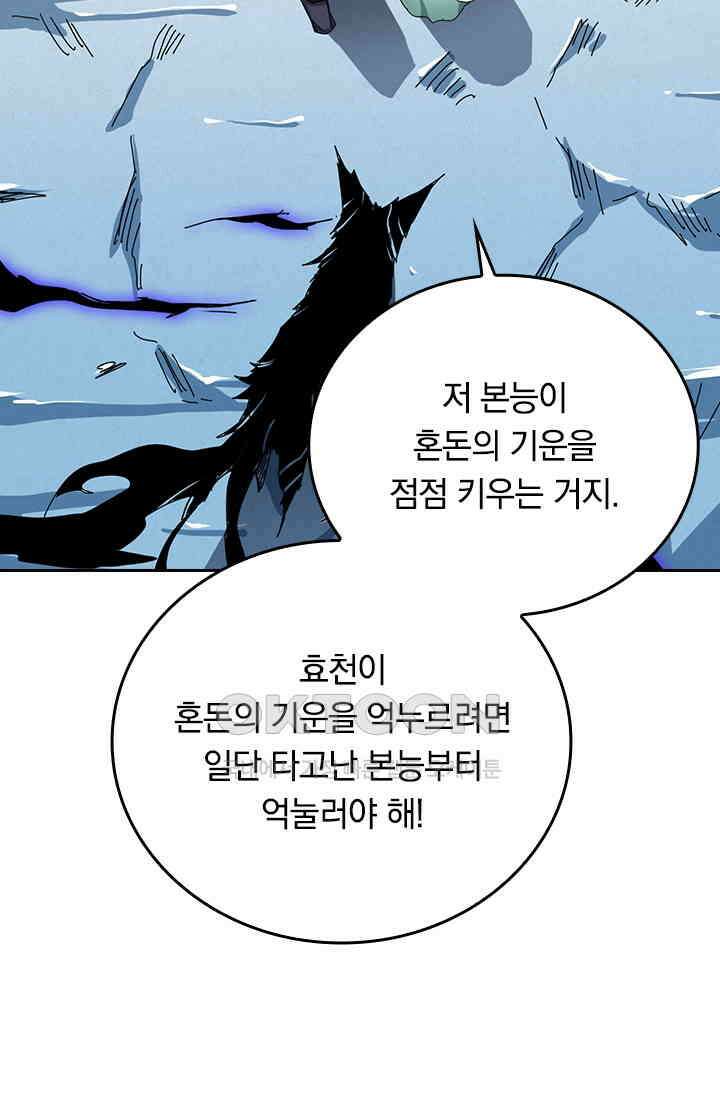 신은 나를 버렸다 212화 16