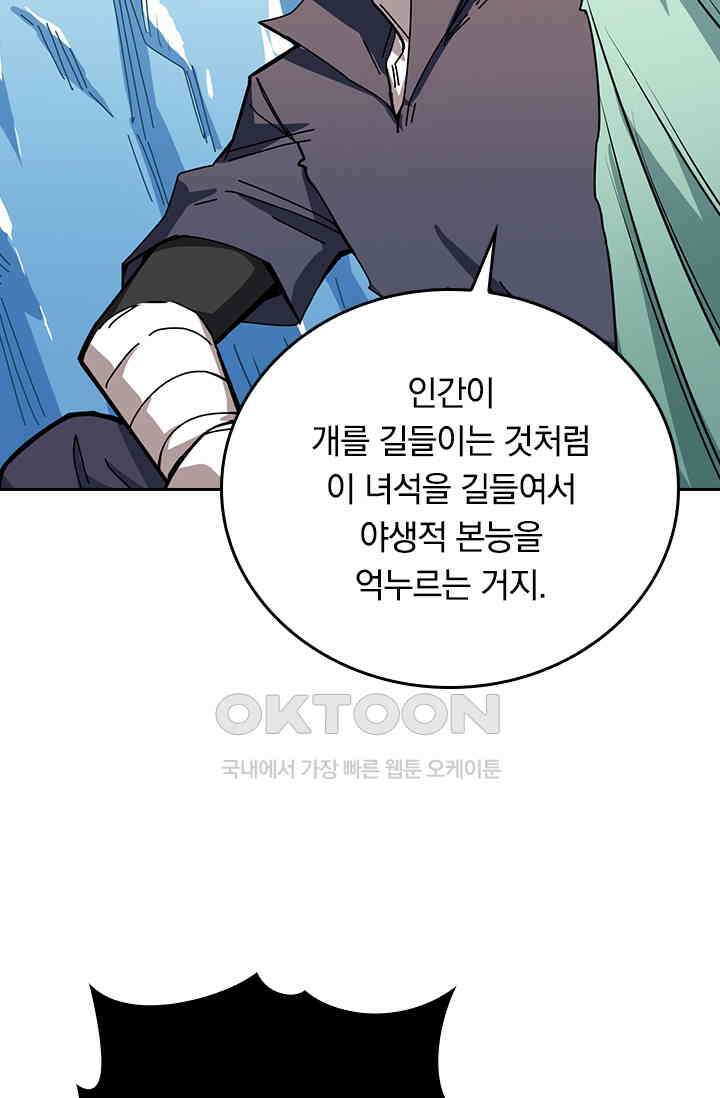 신은 나를 버렸다 212화 18