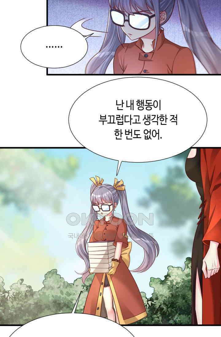 호감도가 오르면 164화 3