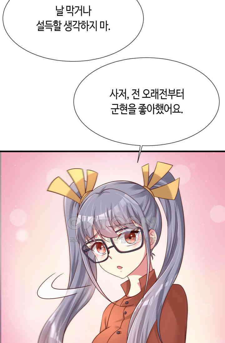 호감도가 오르면 164화 4