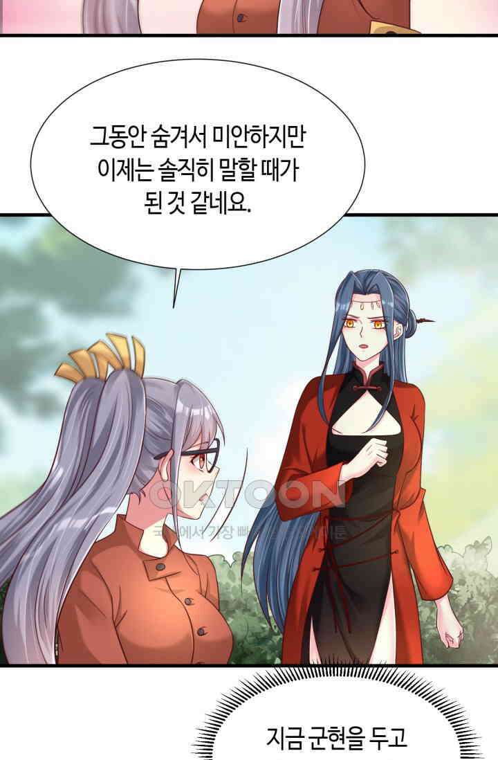 호감도가 오르면 164화 5