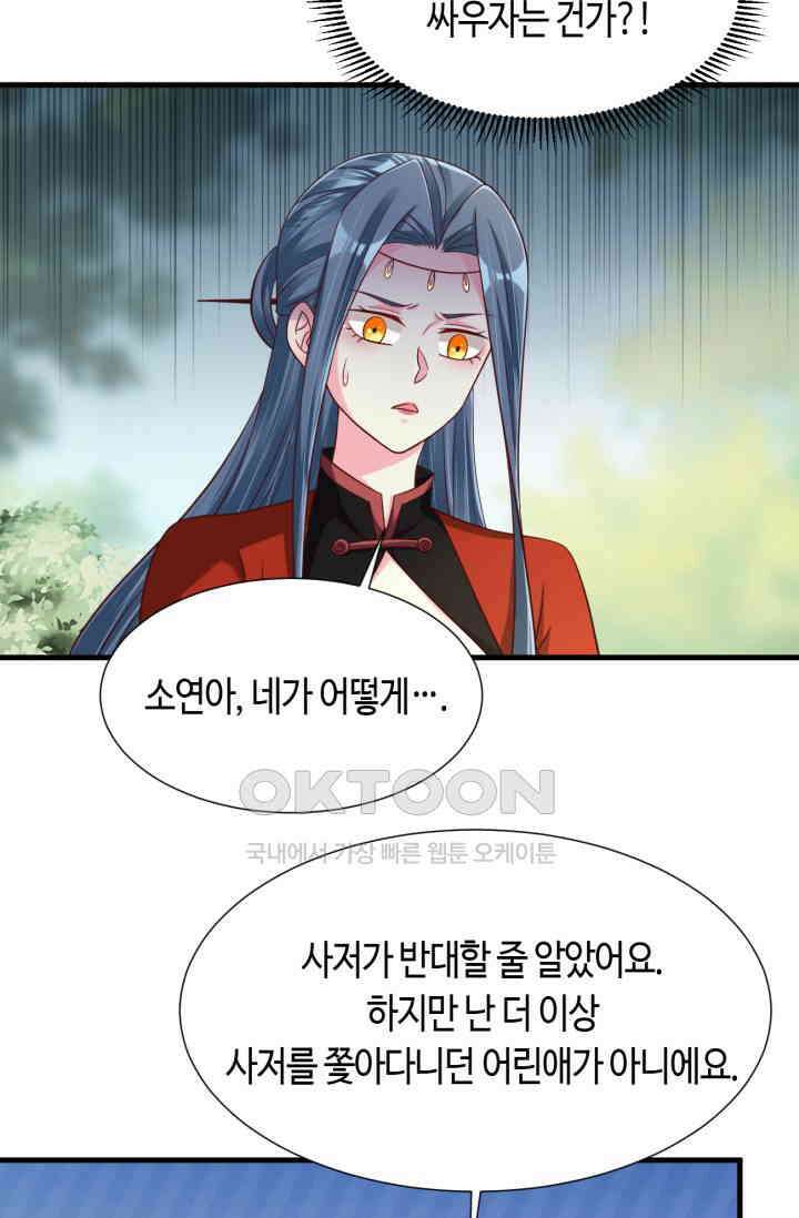 호감도가 오르면 164화 6