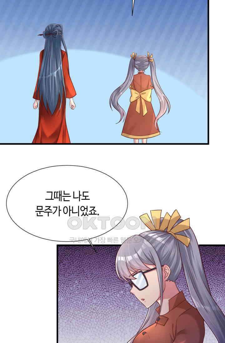 호감도가 오르면 164화 7