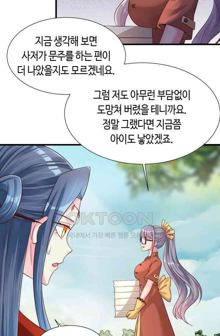 호감도가 오르면 164화 8