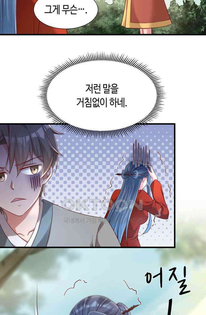호감도가 오르면 164화 9