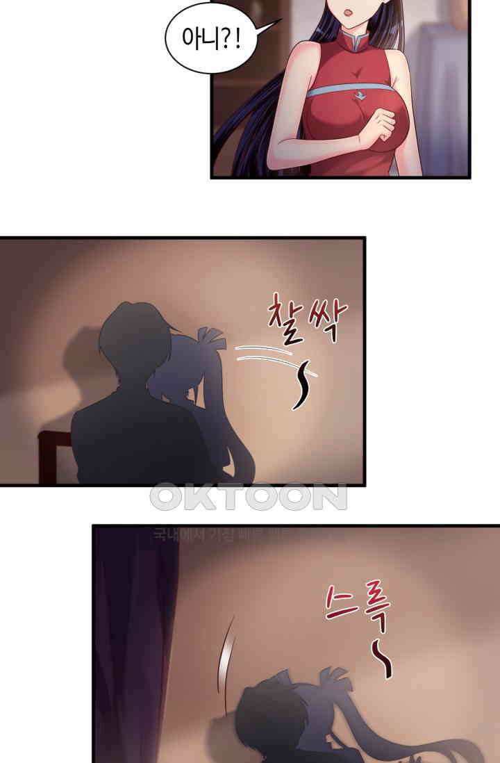호감도가 오르면 167화 3