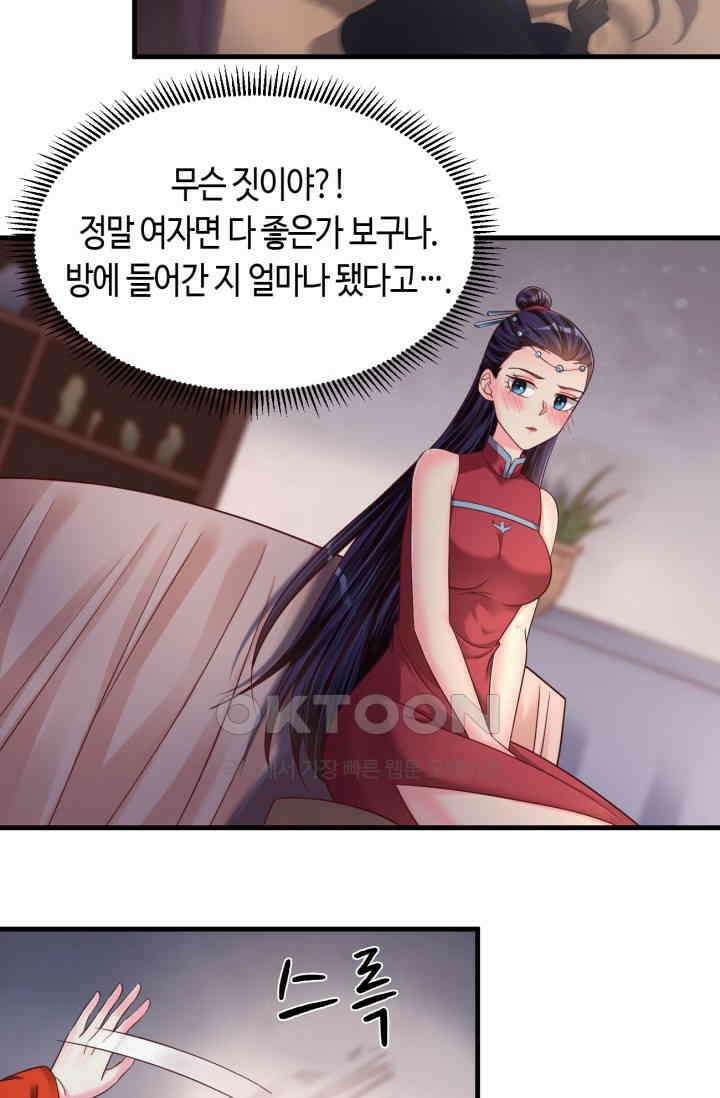 호감도가 오르면 167화 4