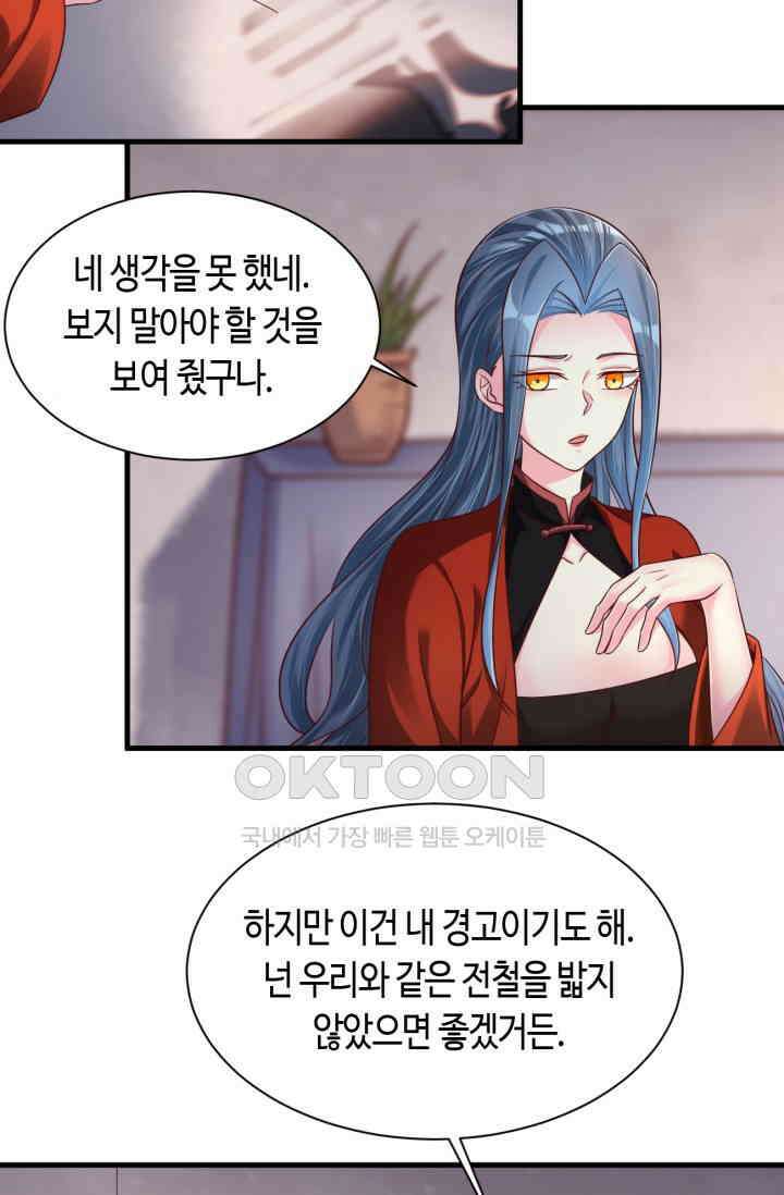 호감도가 오르면 167화 5