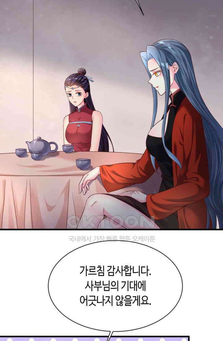 호감도가 오르면 167화 6