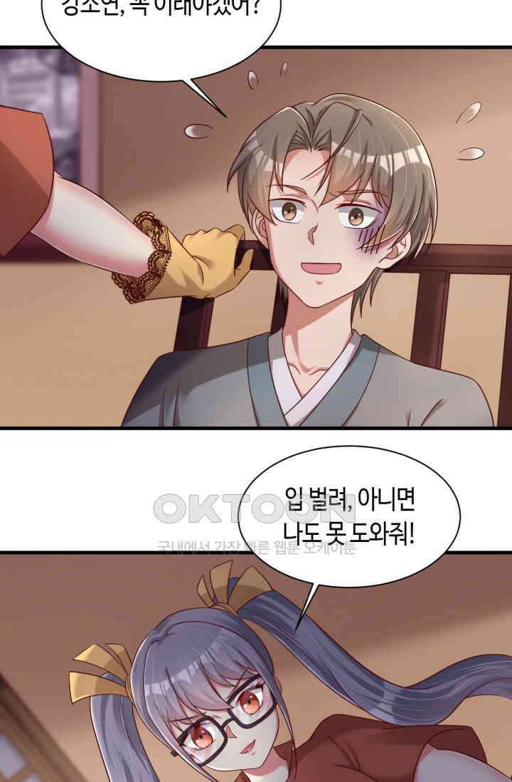 호감도가 오르면 167화 9
