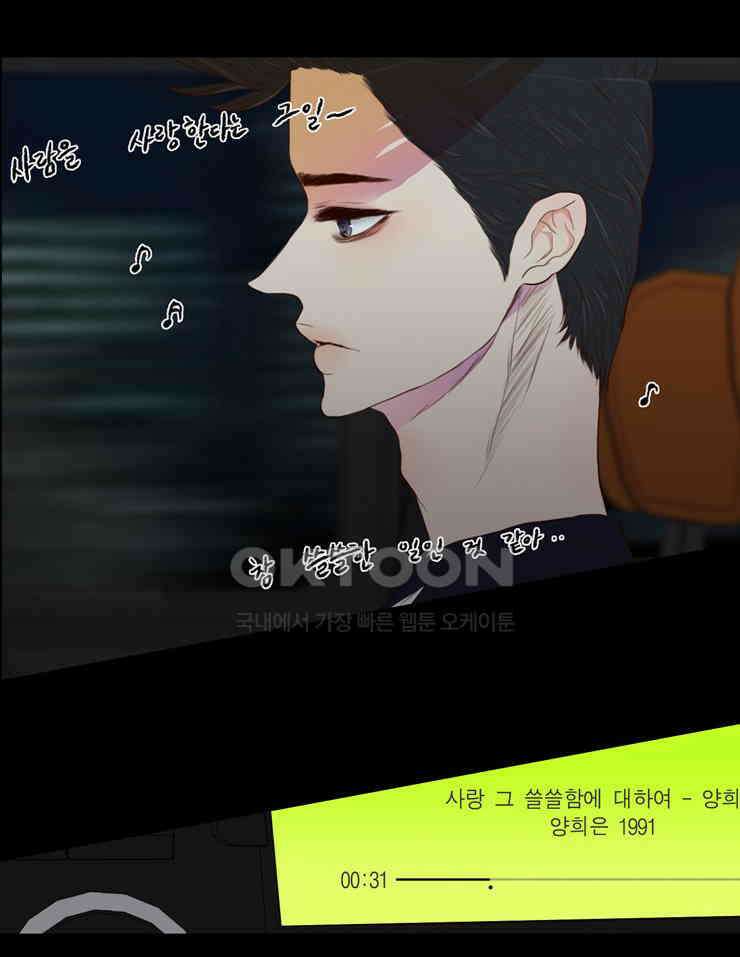 괴물 같은 아이돌 39화 5