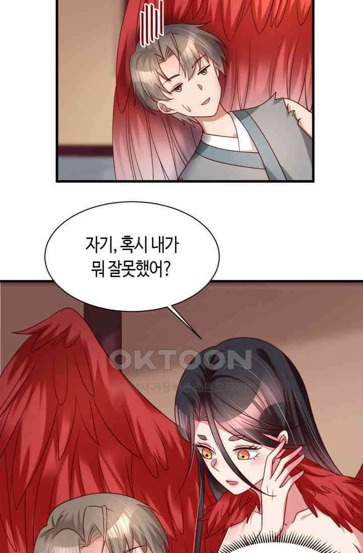 호감도가 오르면 171화 6