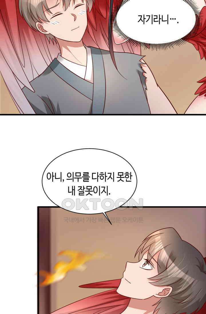 호감도가 오르면 171화 7