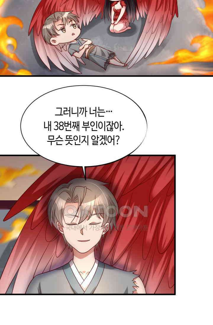 호감도가 오르면 171화 9