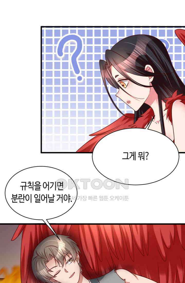 호감도가 오르면 171화 10