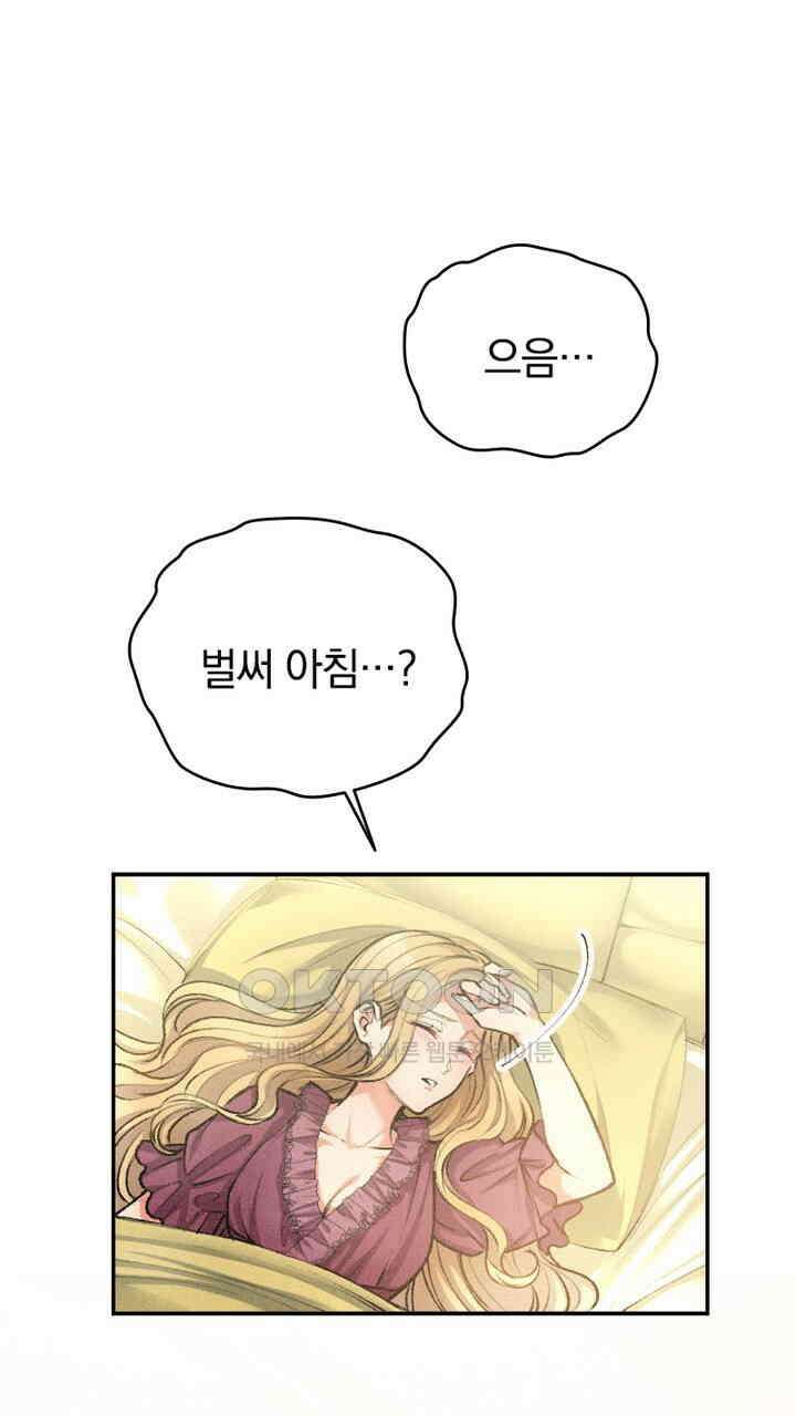 악역 영애의 페로몬 23화 3