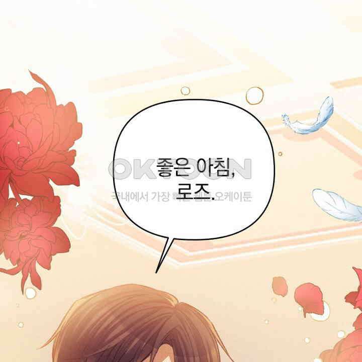 악역 영애의 페로몬 23화 4