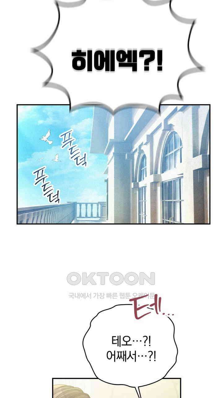 악역 영애의 페로몬 23화 7