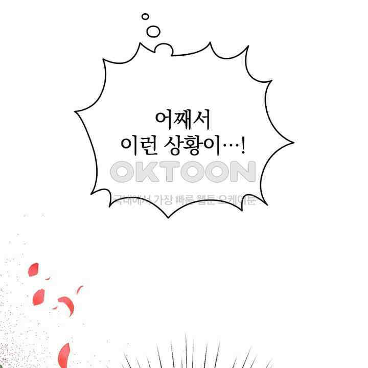 악역 영애의 페로몬 23화 10