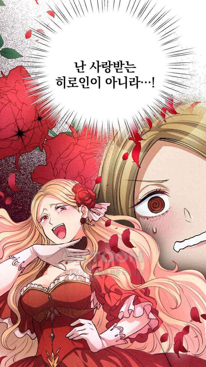 악역 영애의 페로몬 23화 11