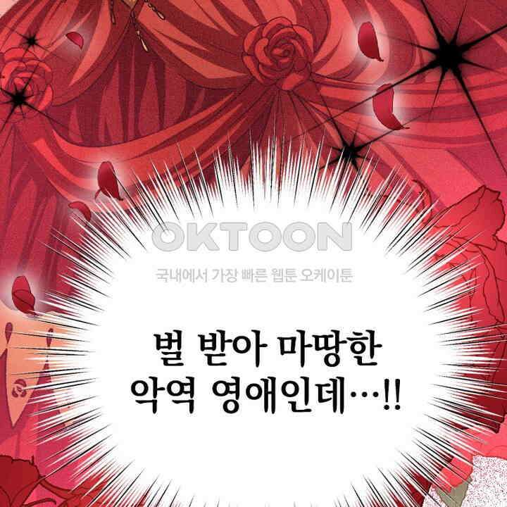 악역 영애의 페로몬 23화 12
