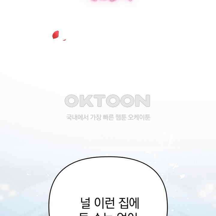 악역 영애의 페로몬 23화 14
