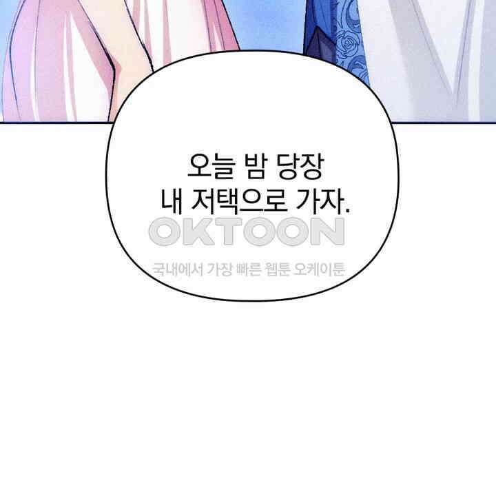악역 영애의 페로몬 23화 16