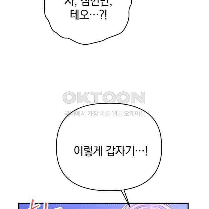악역 영애의 페로몬 23화 18