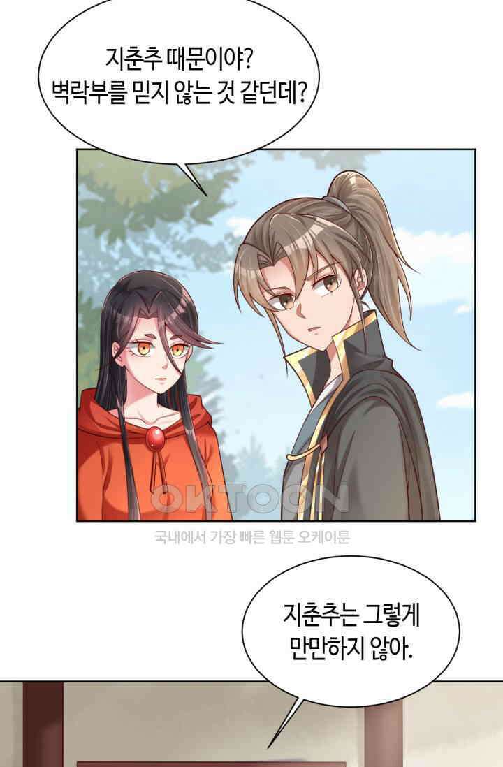 호감도가 오르면 176화 3