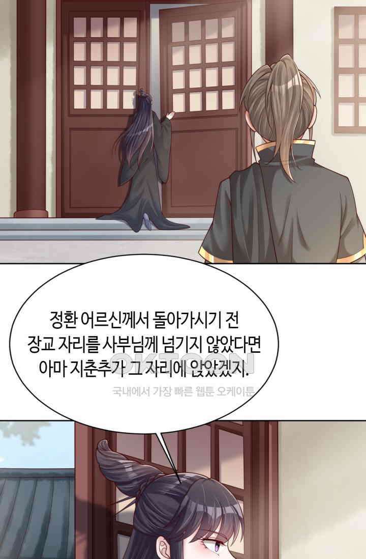 호감도가 오르면 176화 4