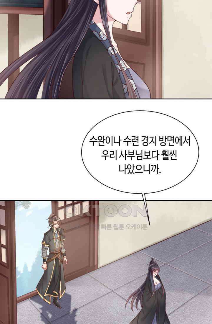 호감도가 오르면 176화 5