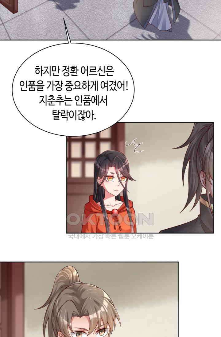 호감도가 오르면 176화 6