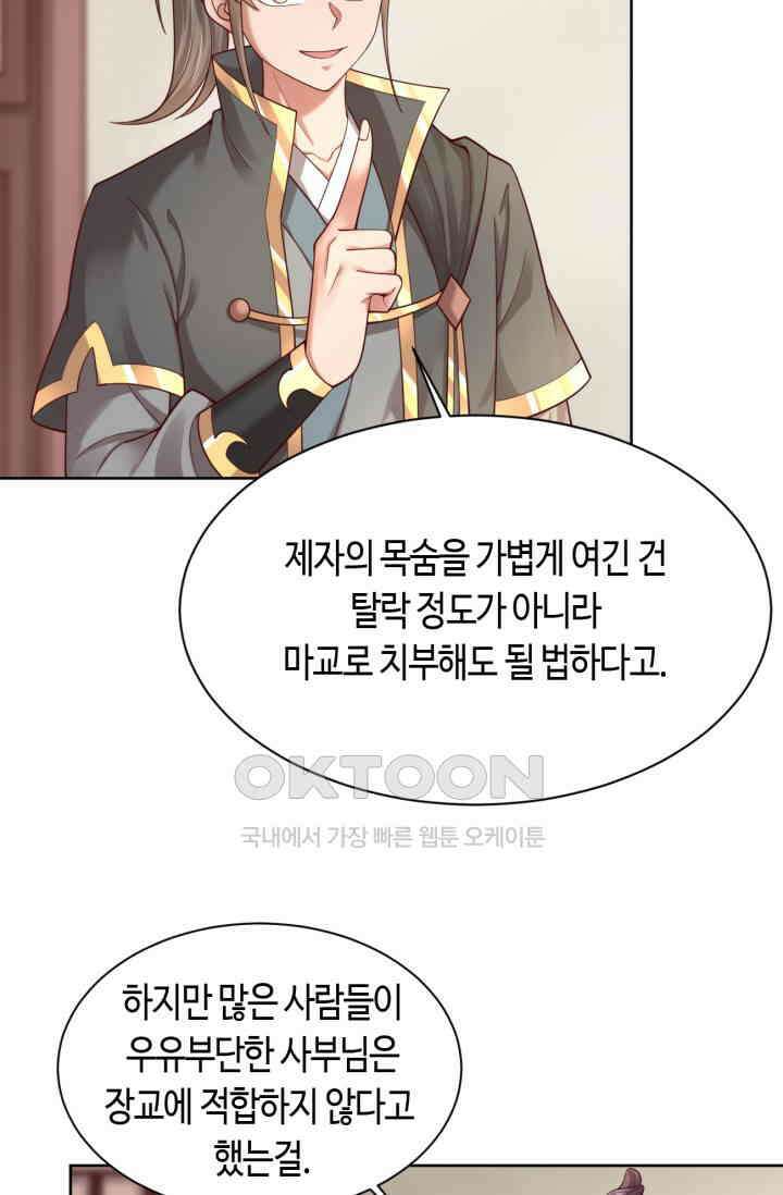 호감도가 오르면 176화 7
