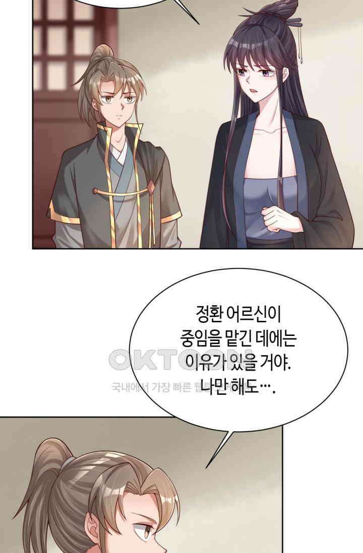호감도가 오르면 176화 8