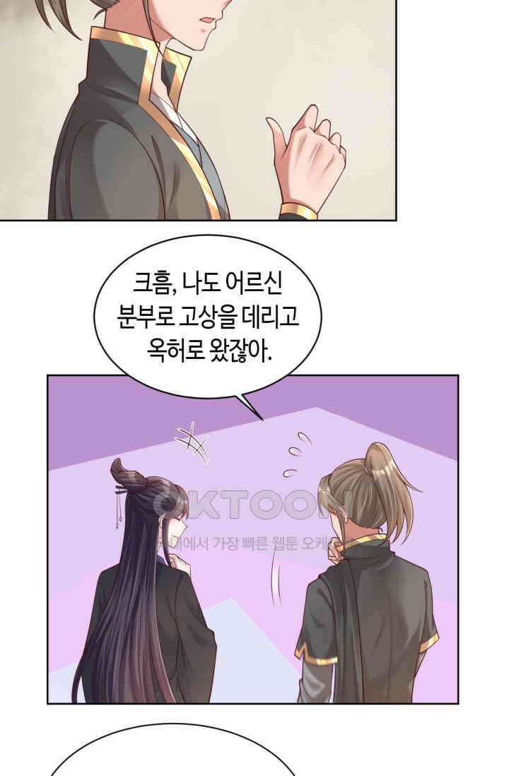 호감도가 오르면 176화 9