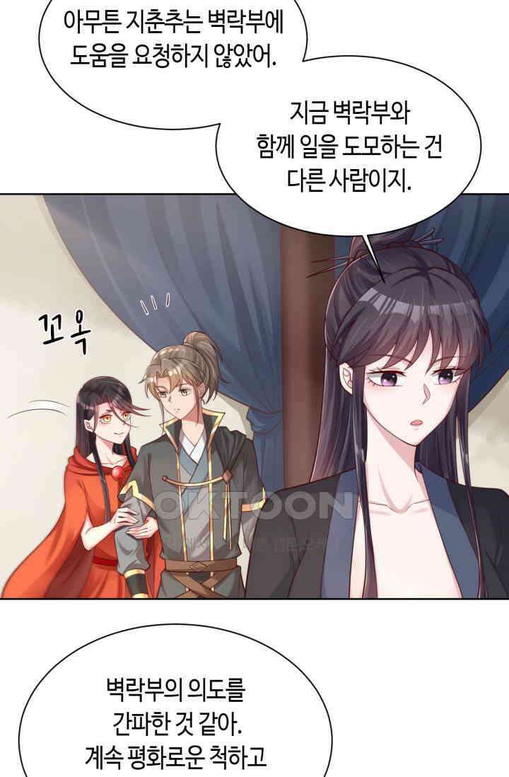 호감도가 오르면 176화 10