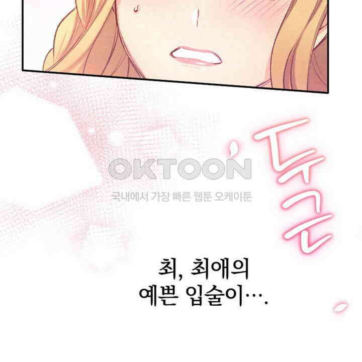 악역 영애의 페로몬 26화 4