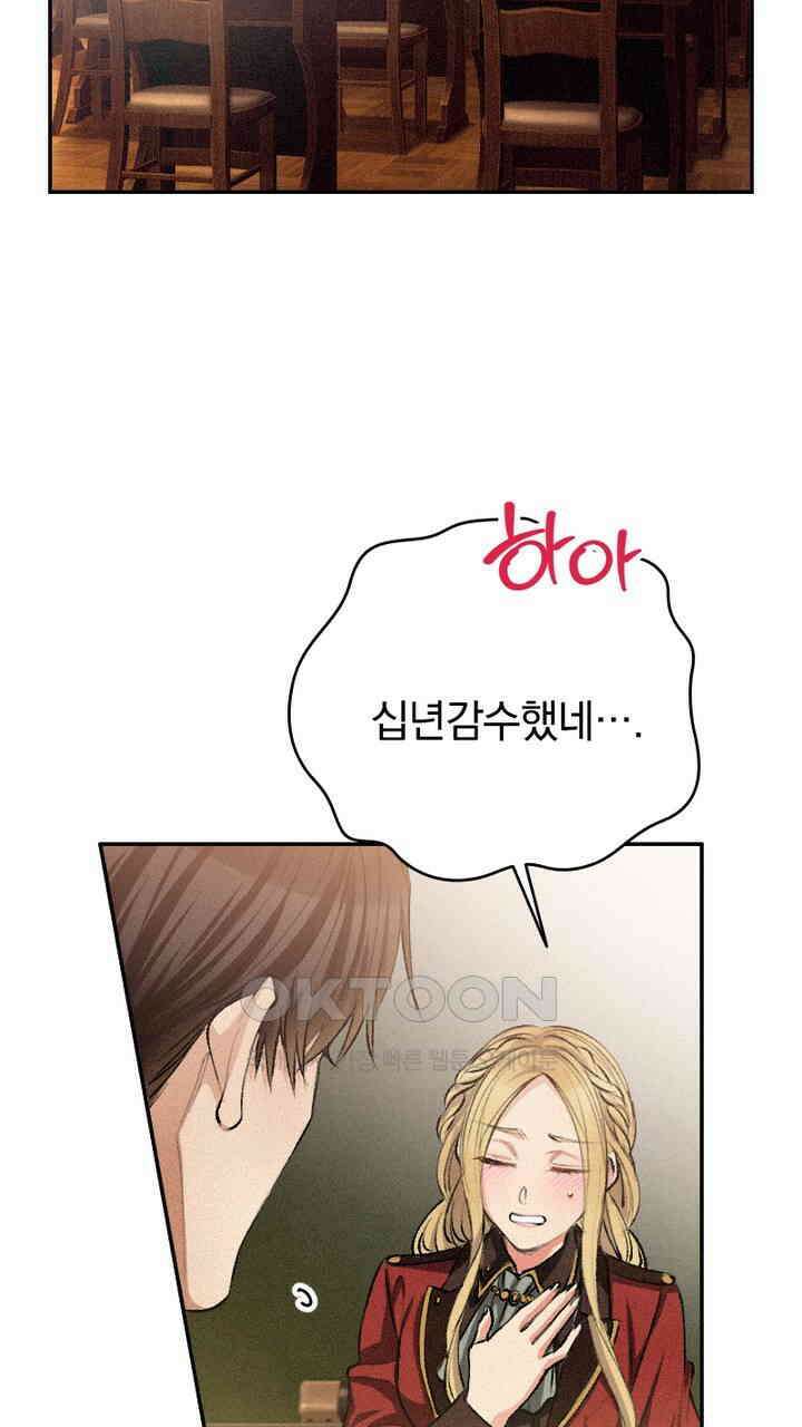 악역 영애의 페로몬 26화 13