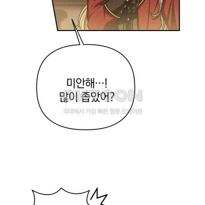 악역 영애의 페로몬 26화 14