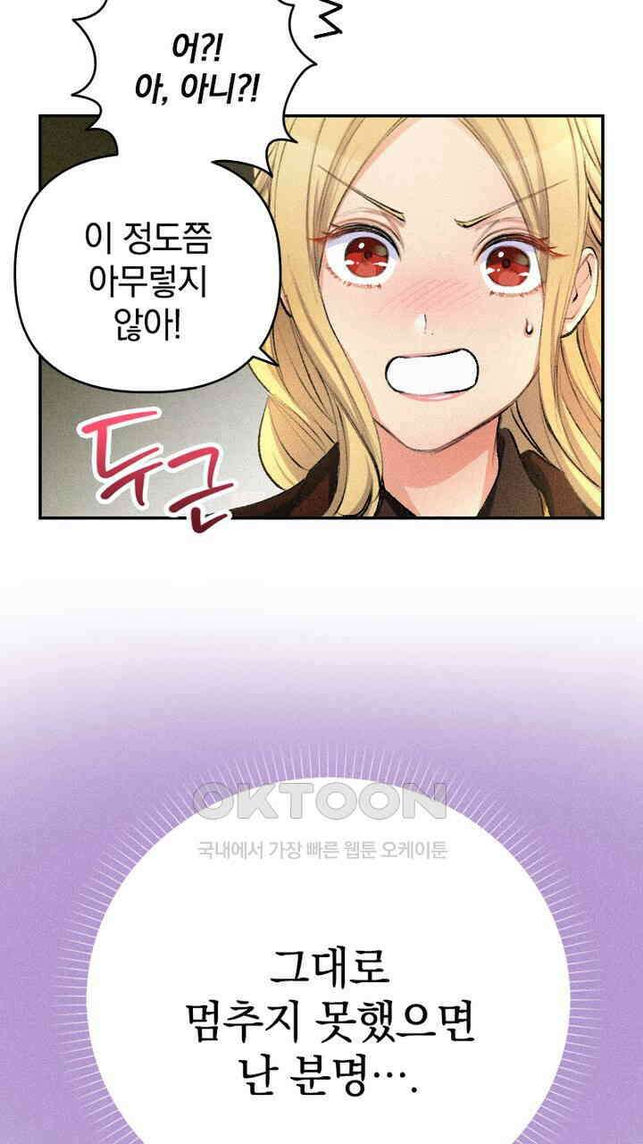 악역 영애의 페로몬 26화 15