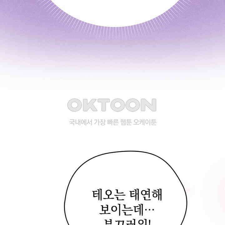 악역 영애의 페로몬 26화 16